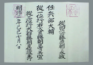 任命書