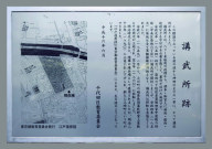 講武所跡